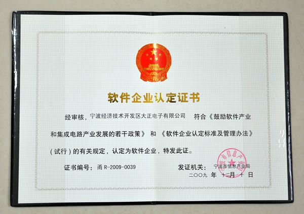 喜讯:OB电竞电子被认定为“双软”企业 喜讯:OB电竞电子被认定为“双软”企业